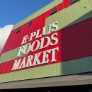 이플러스마트 | 풍동 이플러스마트 방문 후기｜저렴하고 다양한 상품으로 장보기 끝!