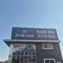 자가용수리점