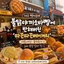 [ 대구 빵지순례 ] 불닭야끼소바빵에 반해버린...베이커리 ' 내돈내산 솔직후기 ( + 소베 품절 실패 썰 )