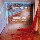 김윤아 개인전 이미지