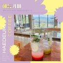 청안면사무소 | 카페 투어 4번째 이야기 - 충북 괴산에 위치한 6천 평 부지 카페(feat. 해듬카페)