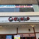 강금옥쭈꾸미 이미지