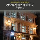 강남대성아카데미학사
