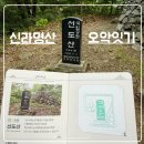 선원사 - 1228 | 경주 명산 '오악 잇기' 선도산 최단 코스 솔직 후기