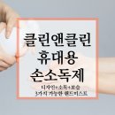 위드앤클린 이미지