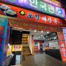 포항시북구94 | 포항 해장국 신포항해장국 해장 제대로 되는 얼큰 해장국 맛집