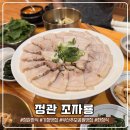 정관 햇동어린이공원 앞(2) | [정관]조자룡 | 상다리 휘어지는 한상차림, 정관맛집 조자룡 수육정식에 비빔밥까지 완벽!