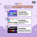 스마트게임랜드 이미지