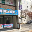 별아이스크림할인점
