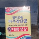 대가순두부두낙전골 봉일천점 | 대가순두부두낙전골 봉일천점