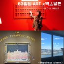 아트빌딩 | 여의도 63빌딩 아트 전망대 맥스달튼 전시회 후기