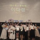 단전호흡 | [태오름스쿨학원] 대구입시학원연합회 2026 스승의날 행사 후기