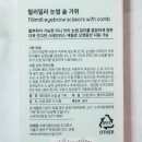 가위와빗(Scissors&Comb) | 필리밀리 눈썹 숱가위 내돈내산 후기 + 눈썹정리가위 사용방법, 사용 팁