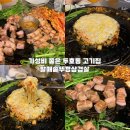 LG유플러스, 솥뚜껑삼겹살 맞은편 | 할매솥뚜껑삼겹살 흑돼지 숙성 가성비 두호동 고기집