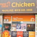 멕시카나서산 - 서산시 한마음16로 26 | 멕시카나서산