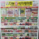 다농왕식자재마트