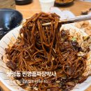 쌍령동-4 | 경기 광주 쌍령동 간짜장 맛집 아이들도 먹을 수 있는 맛있는 짜장면과 찹쌀 탕수육