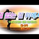 1️⃣8️⃣시 산책 ◇길 없는 길 위에서◇ 이미지