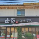 윤닭능이백숙 이미지