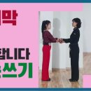 사교댄스 (브루스,지루박) 초급 이미지