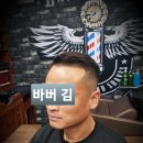 바버김 이미지