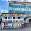 정동진항구회센타 | 정동진 항구회센타 물회 포장 후기