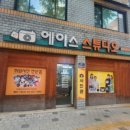 에이스사진관