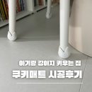 아기와 강아지 키우는 집 시공매트 내돈내산 후기 ‘쿠키매트_누리매트’