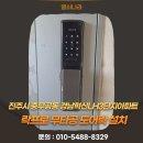 경남1단지경로당 | 진주 충무공동 경남혁신LH3단지아파트 락프로 무타공 도어락 설치 후기