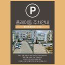 플레이 돔 이미지