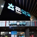 훈약국 이미지