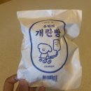 개란빵