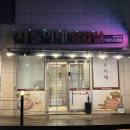 차돌이네삼겹살