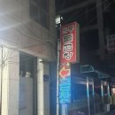 쌤통돌곱창