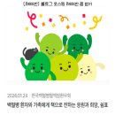 콩PC | 해피빈 블로그 글쓰고 콩 받기 기부 후기 | 소멸되기 전 확인하는 방법!