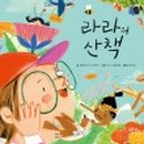 라라마트