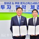 쿠팡로지스틱스 유한회사 - 양주시 봉양동 | 쿠팡로지스틱스 유한회사