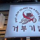 제주사람들농수산 | 건강한 돼지의 제주도 여행기 4 - 제주 동문시장 속 추천집 (거부기밥, 순천 농수산직영, 제라헌 오메기...