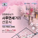 사후면세점 특화거리 이미지