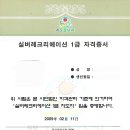 실버레크레이션 1급 | [실버레크리에이션 1급] 한국실버레크리에이션리더협회(2009)