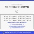 화이트앤블루의원 이미지