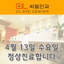 씨엘안과의원 이미지