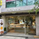 영통로154번길 | 🥐 수원 신동카페거리 빵 맛집 파파노아이 방문기 💛