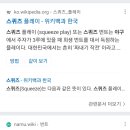 야알못인데요 스퀴즈가 번트인건가요? 이미지