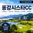 동강 | 가성비 골프와 리조트를 함께 즐기는 영월 골프장 동강시스타cc 숙박 후기