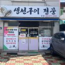 우정생선구이 이미지