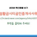 황금단지내공인중개사사무소 네이버블로그