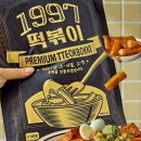 1997 푸드
