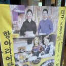 항아리어탕 | 대구 월광수변공원 맛집 도원동 닭백숙 능이오리백숙 맛집 항아리어탕 복날 보양식 추천