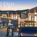 보문풀빌라 이미지